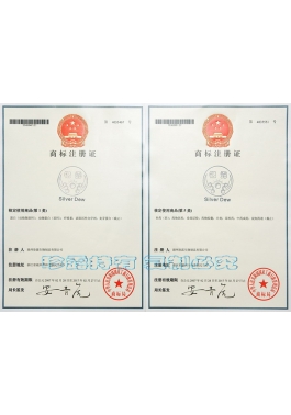 “銀露”商標注冊證-第1、5類